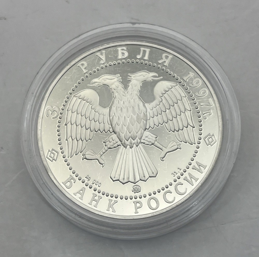 1997 3 Rubles Russia Silver .900 Solovetsky Monastery