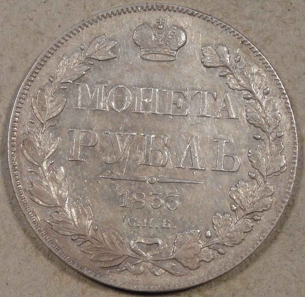 Russia 1833 Rouble Lightly Cleaned AU as Pictured