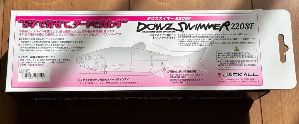 JACKALL DOWZ SWIMMER 220SF Big Bait