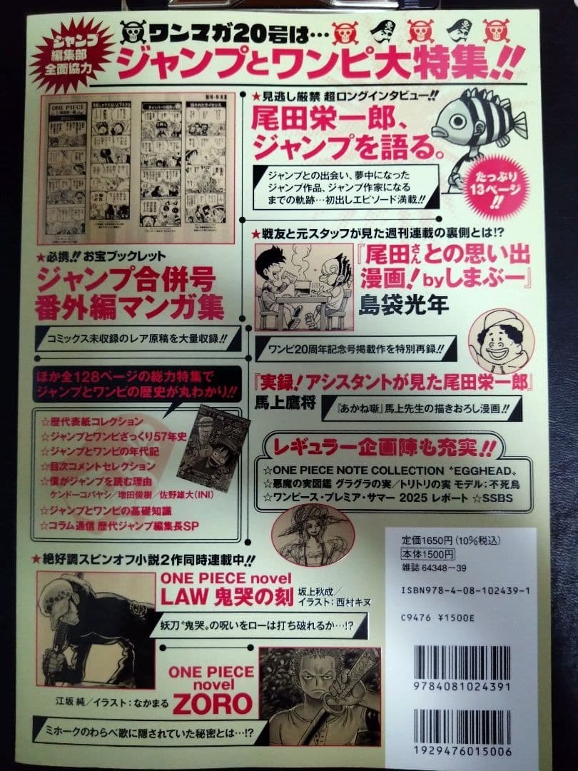 One Piece Magazine Vol.20 Sp Feature: Shonen Jump & ONE PIECE One Piece Card