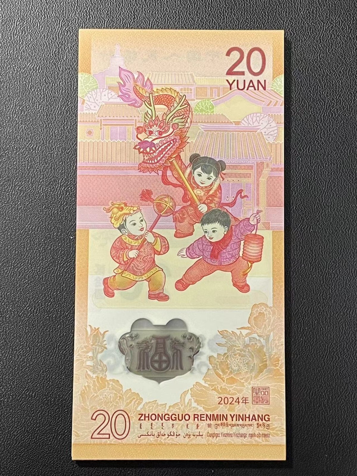 2024 China 20 YUAN Paper Money Lunar Series New Year Dragon Plastics Banknotes