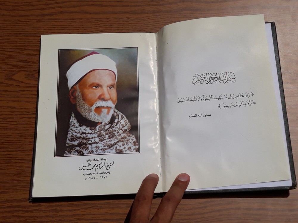 Islamic Abrahamic Sufi Sufism الإشراقات الصوفية الإبراهيمية في الطريقة الخليلية