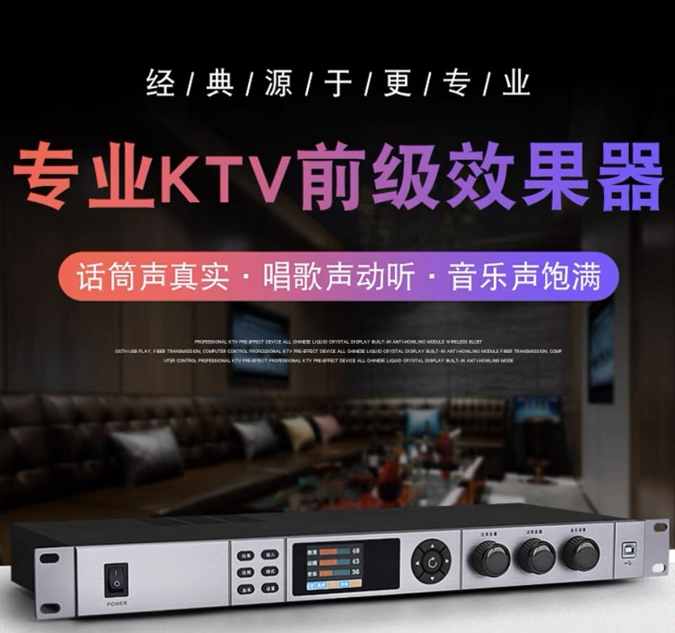 2024 professional KTV pre-effector