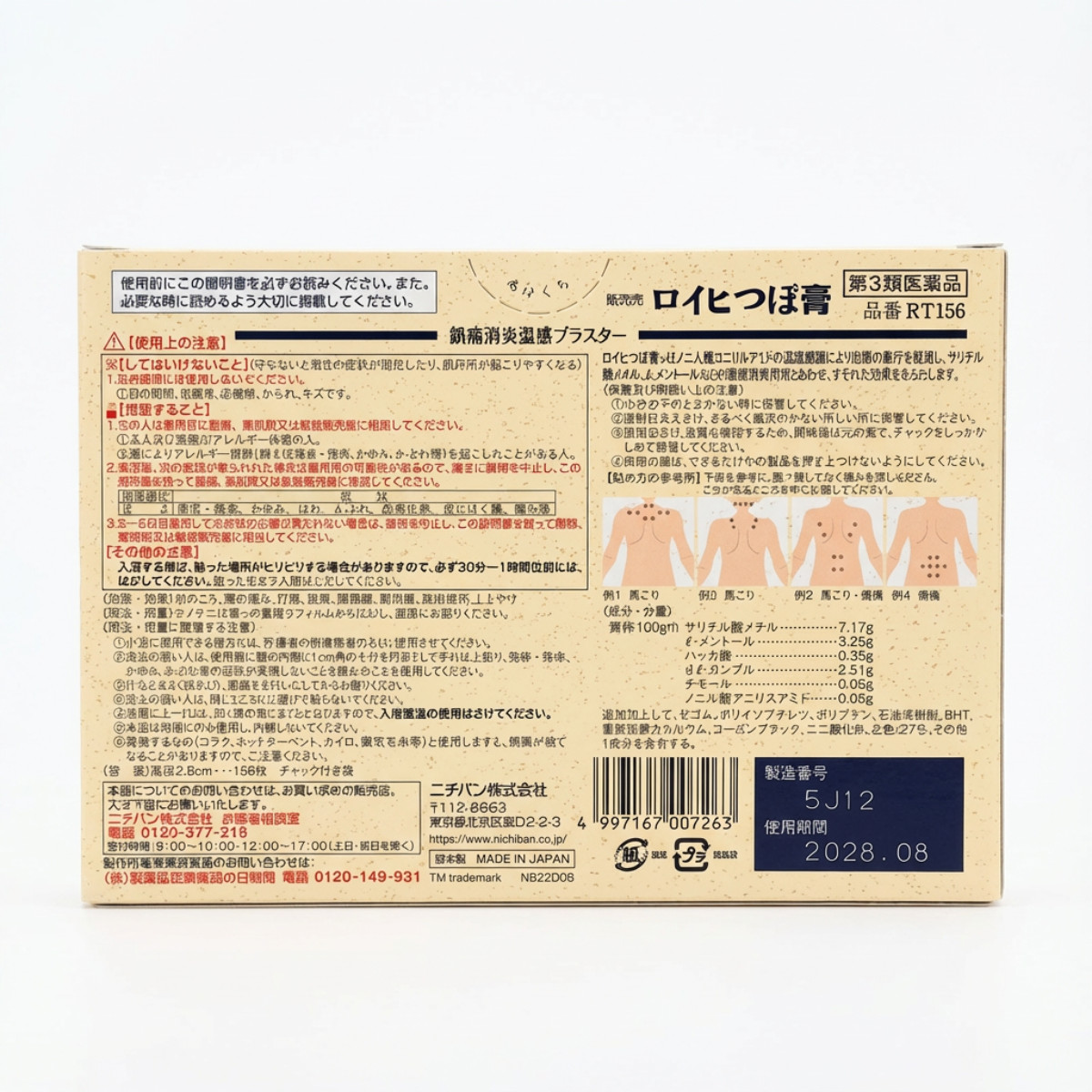 Roihi-Tsuboko 156 Pain Relief Patches | Japanese Heat Therapy Nichiban