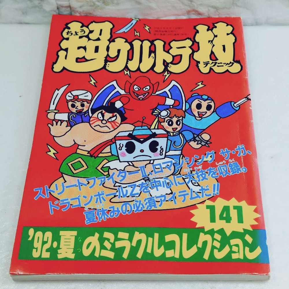 [Good Condition] Super Ultra Technique 92 Summer Miracle Collection