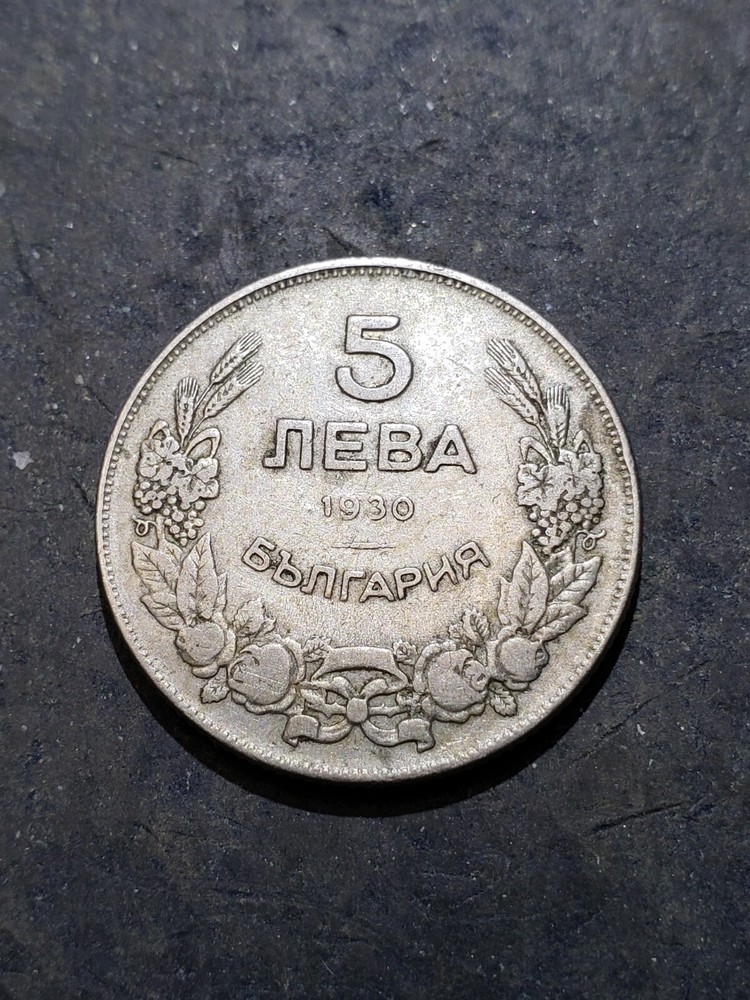 1930 BULGARIA  5 LEVA COIN