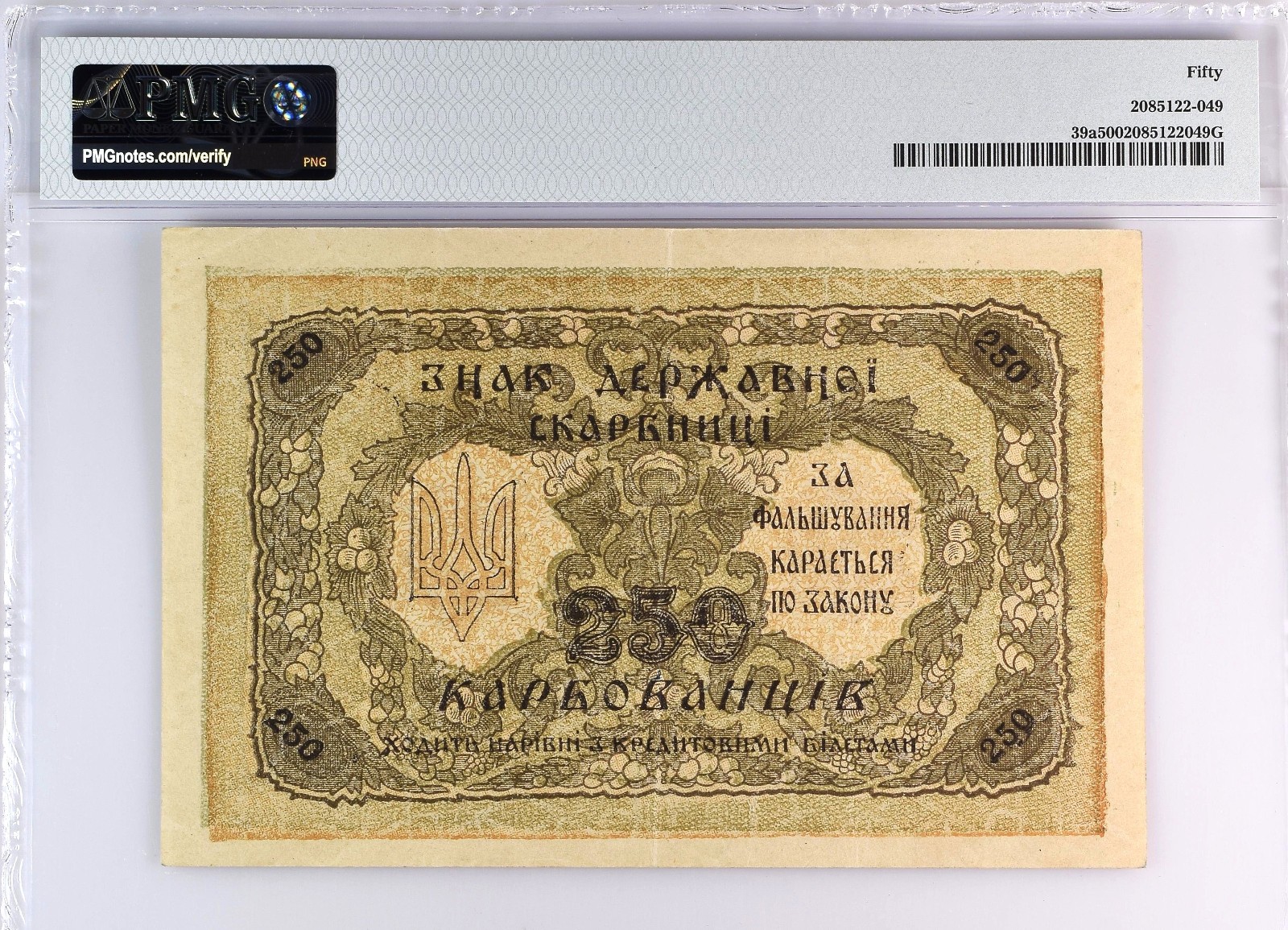 Ukraine 250 Karbovantsiv 1918 Pick-39a About UNC PMG 50