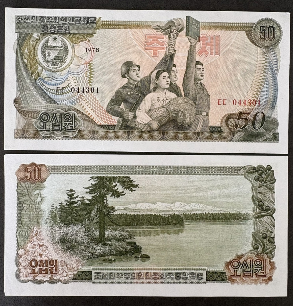 UNC Korea 50 Won Banknote (1978), Consecutive Serials on Multiples