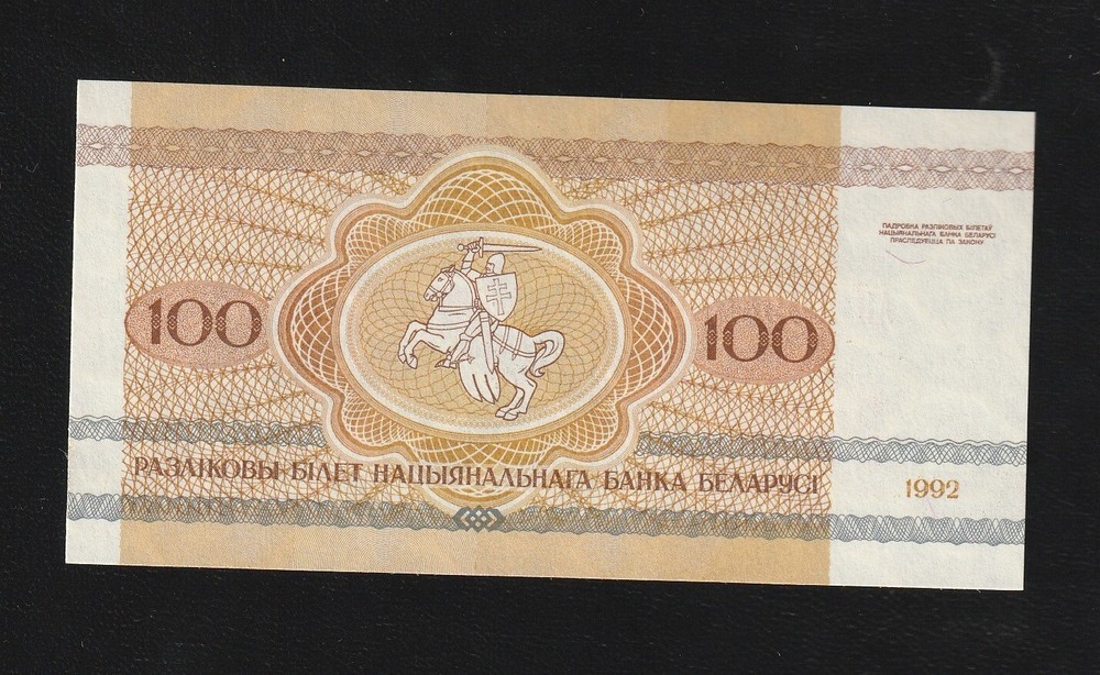 Belarus 100 Rublei 1992 P 8 Uncirculated Banknote
