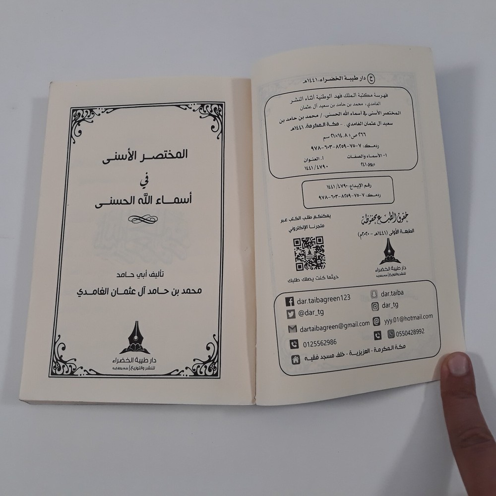 Islamic Arabic God Names المختصر الأسني في أسماء الله الحسنى اللاه الرحمن الرحيم