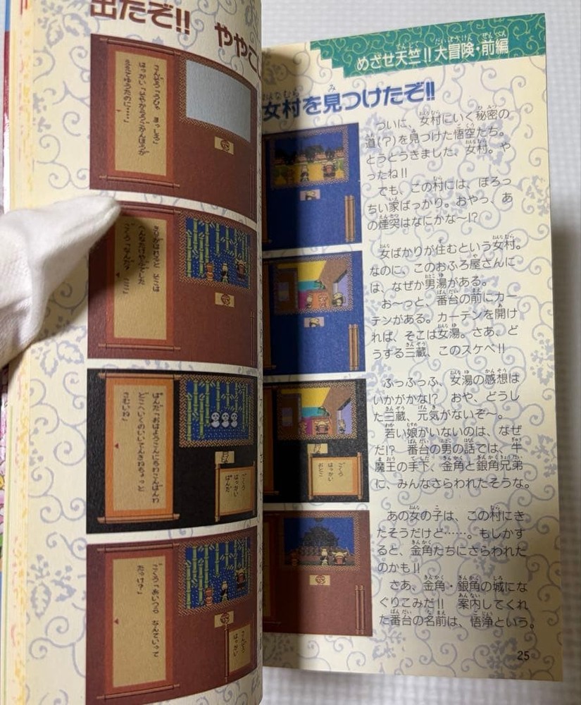 [First edition] Yuyuki complete strategy technique book Famicom strategy book