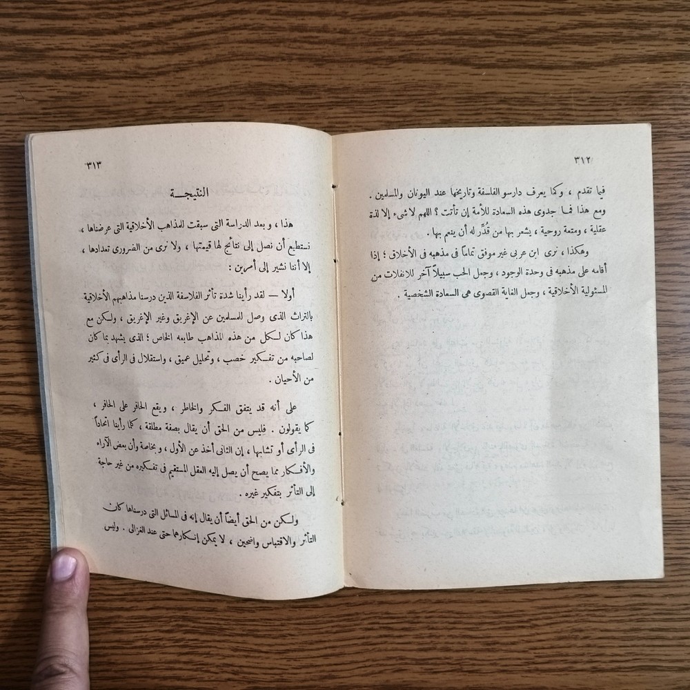 Philosophical Ethics Philosophy Islam فلسفة الأخلاق في الاسلام الفلسفة الإغريقية