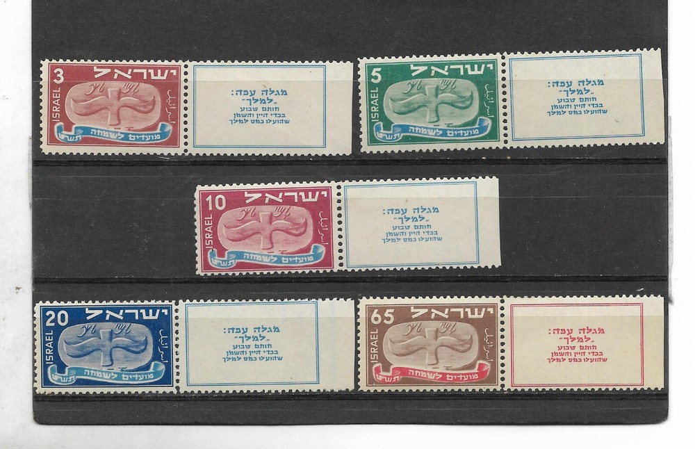 ISRAEL Yv# 10/14 MNH w/TAB Complete Set