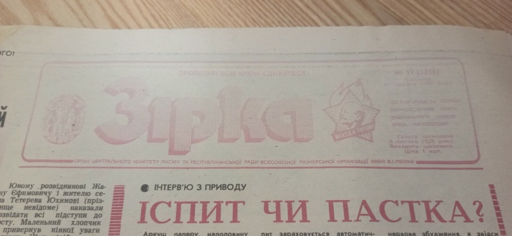 Star Soviet newspaper for children 1990
