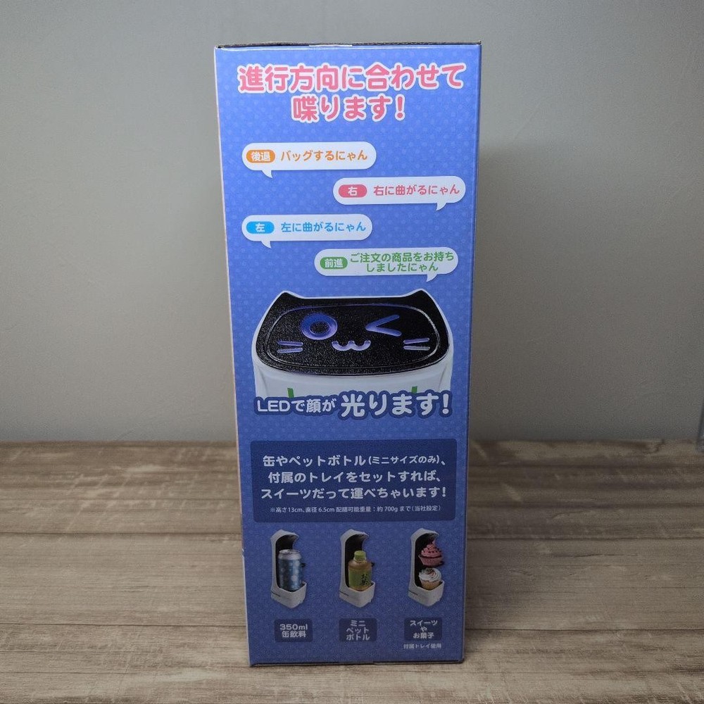 Nyan2 robot, automatic machine