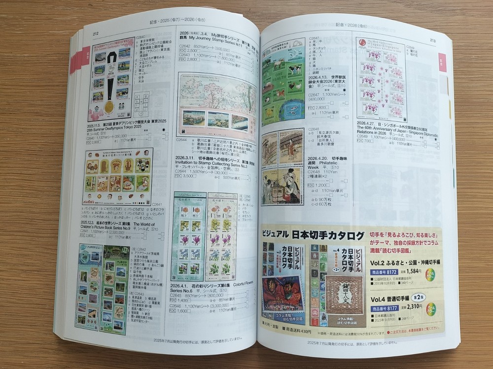 Sakura Japan Stamp Catalogue 2027 (Japanese Stamp Catalog)