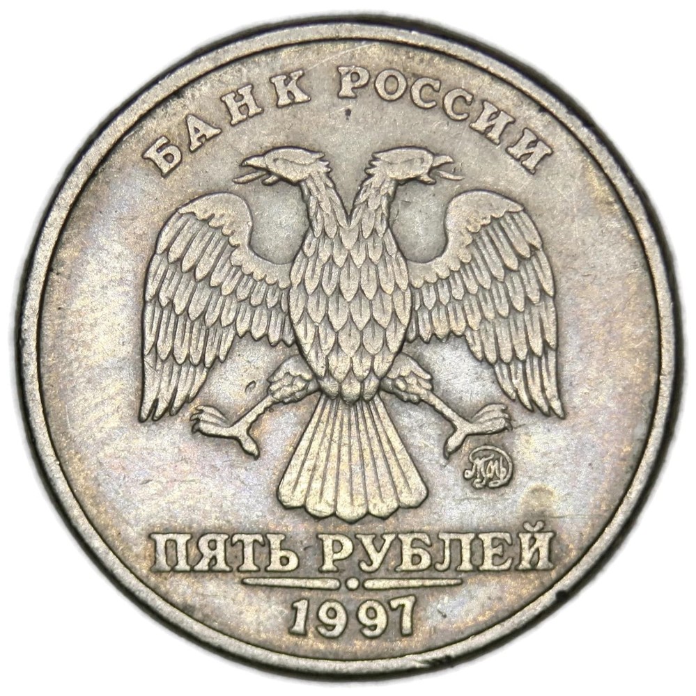 RUSSIA   COIN FIVE ROUBLES   1997