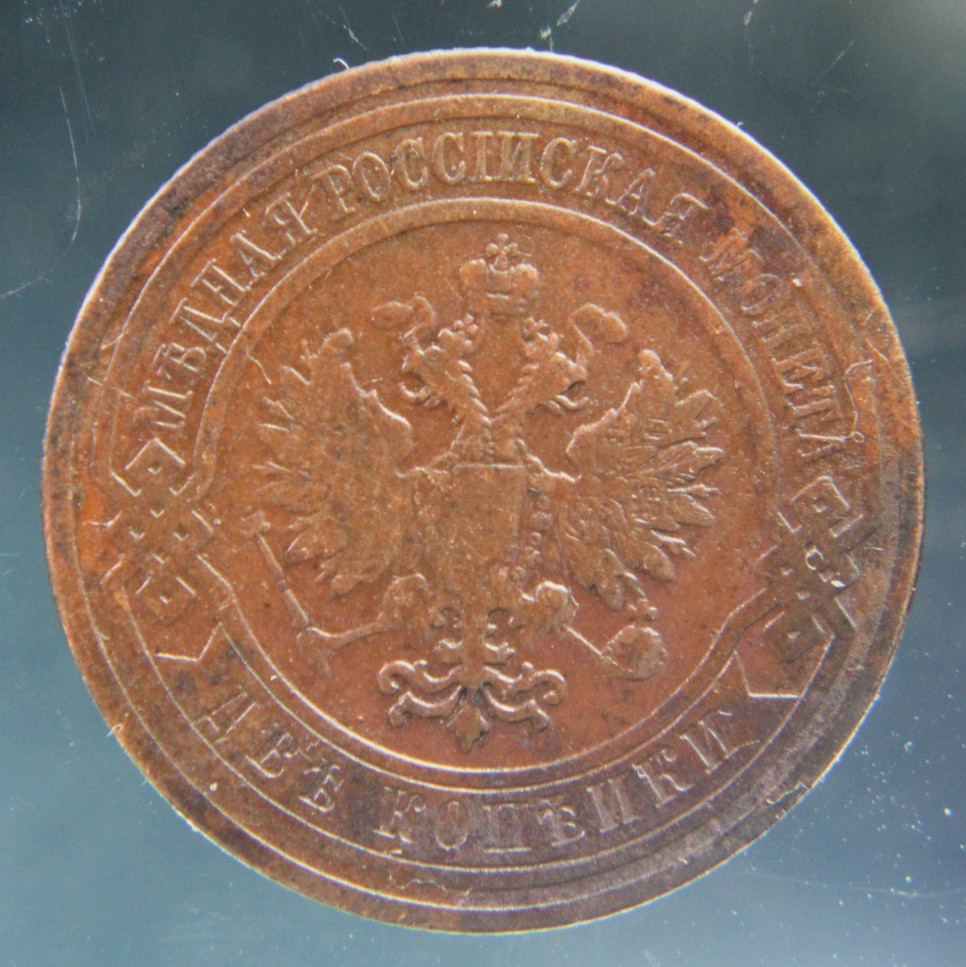 Russia, 2 kopeks, 1908
