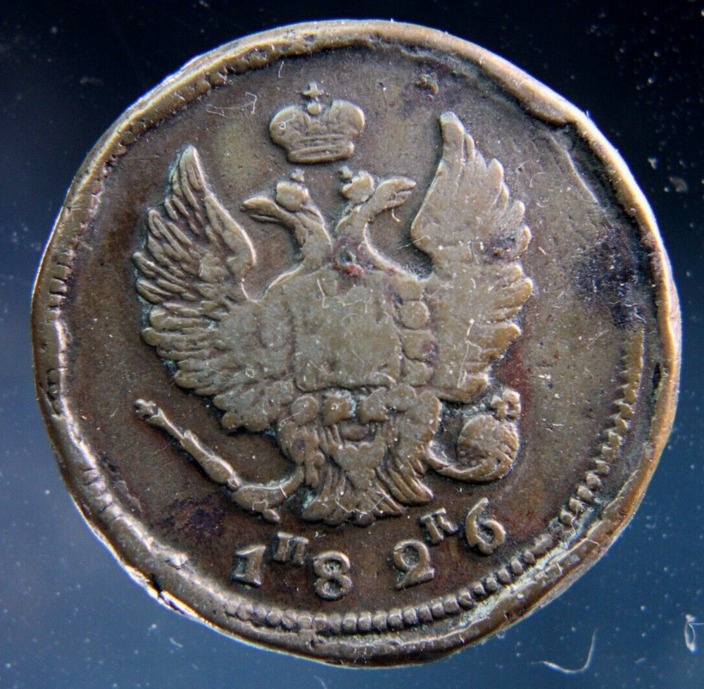 Russia, 2 kopeks, 1826