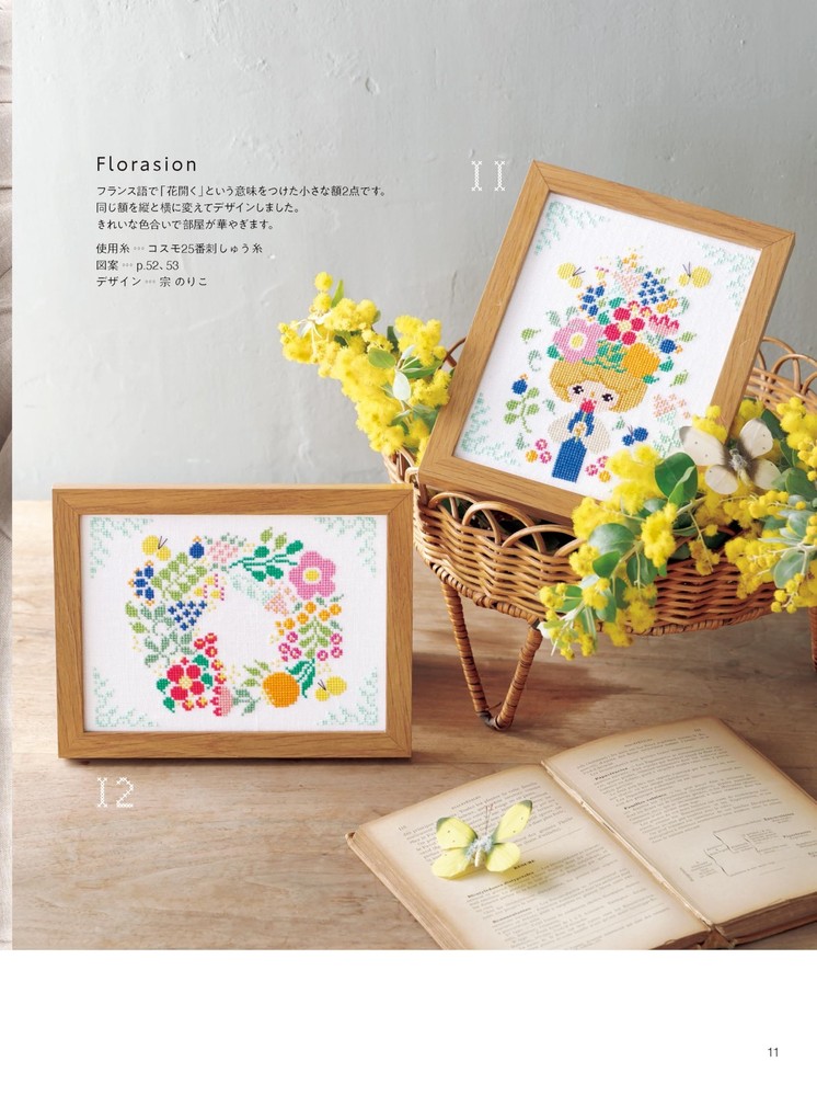 Flower Embroidery Pattern Collection (Cross Stitch)