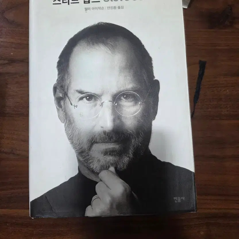 Steve Jobs Biography - Self-Development Book