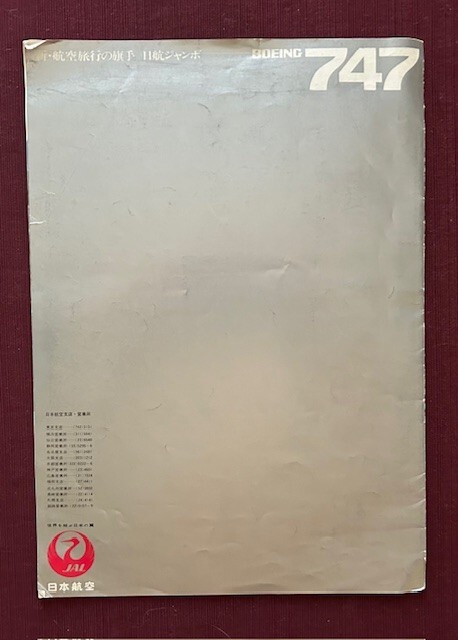 JAL 747 1970 Brochure