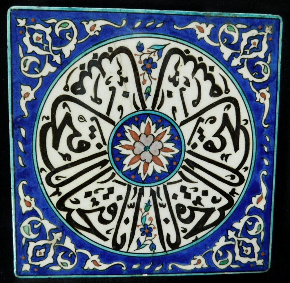 FINE ANTIQUE HAND MADE MIDDLE EASTERN GLAZED CERAMIC TILE
