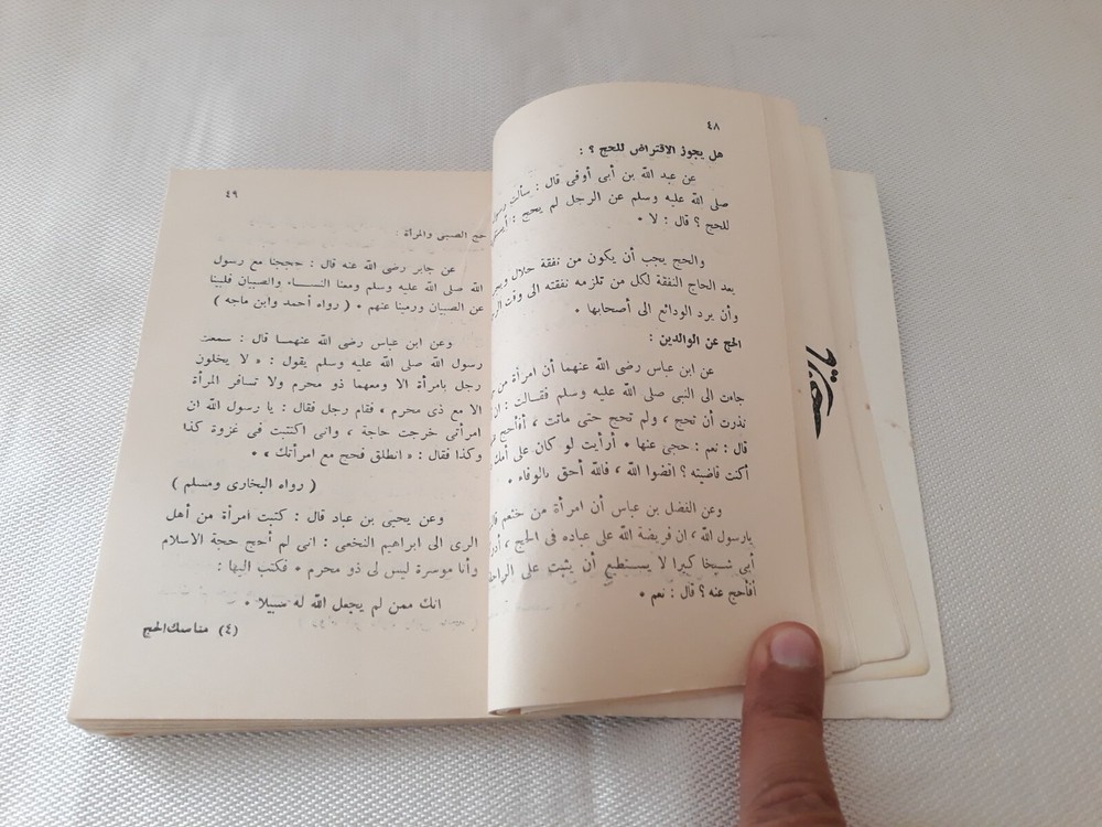 Islamic Arabic Hajj Book Kaaba Mecca مناسك الحج والعمرة مكة الكعبة العمرة الحاج