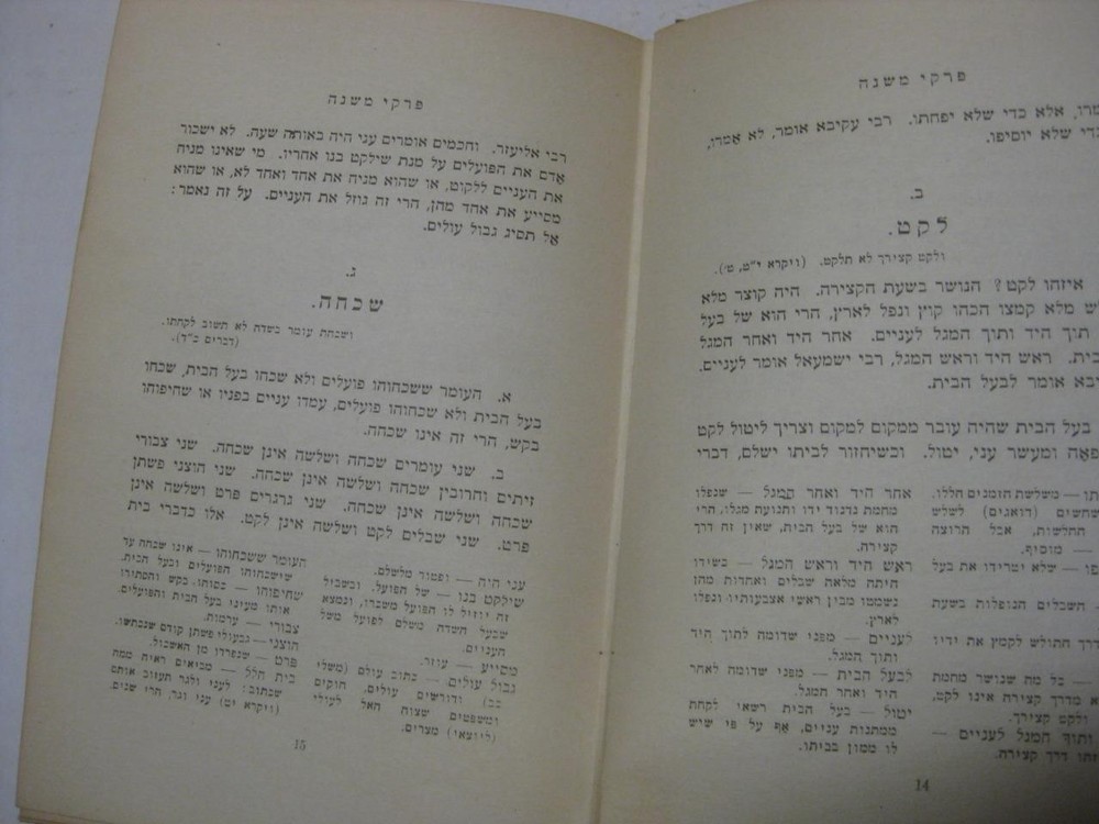 Mishna Made Simple Pirke Mishna + Dictionary 1921 in Hebrew with English notes