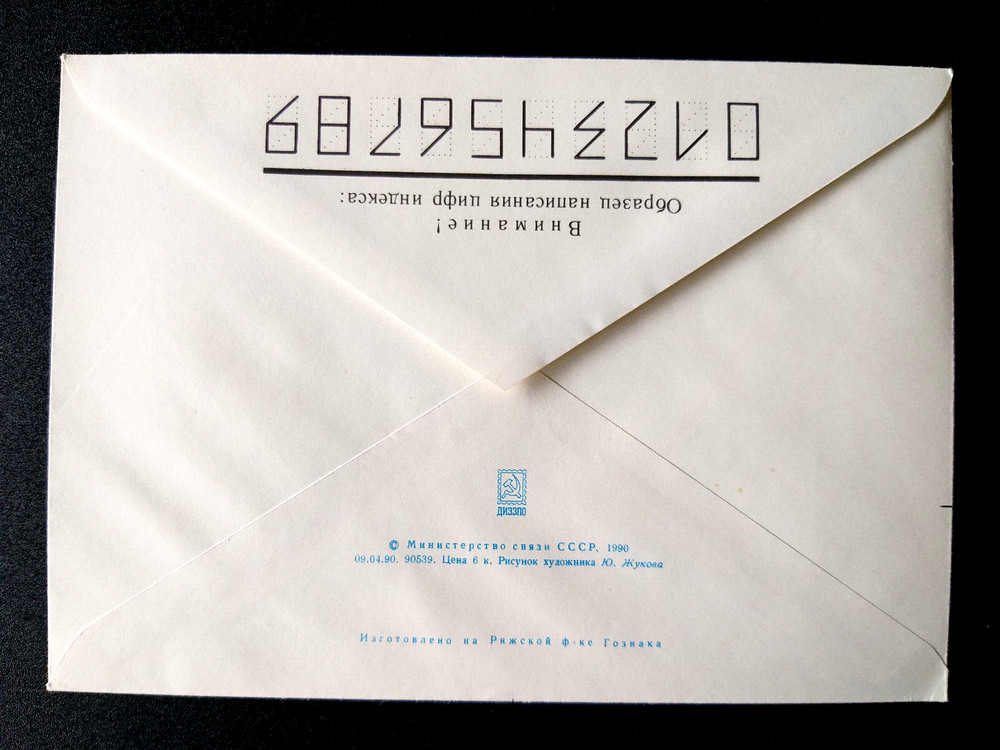09.04.1990 postal stationery, USSR, Bashkortostan-Ufa, museum branch V.I. Lenin