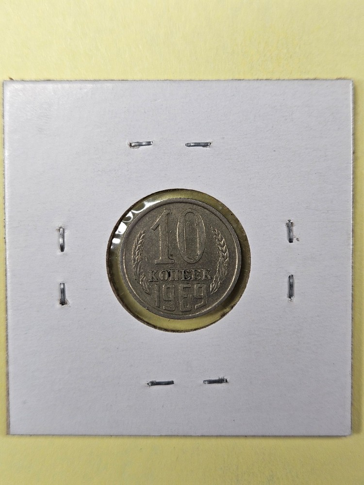 COINS - SOVIET UNION USSR - 10 KOPEKS 1969