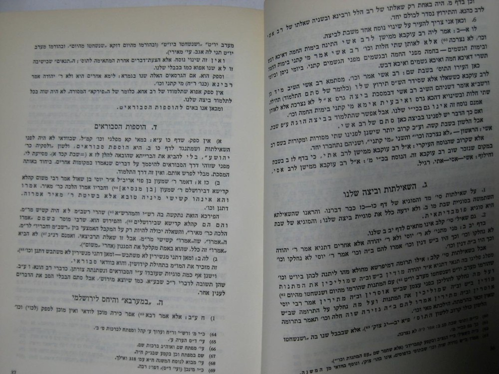 מבואות לספרות האמוראים בבלי וירושלמי /אפשטיין Mavo'ot Lesafrut HaAMORAIM Epstein