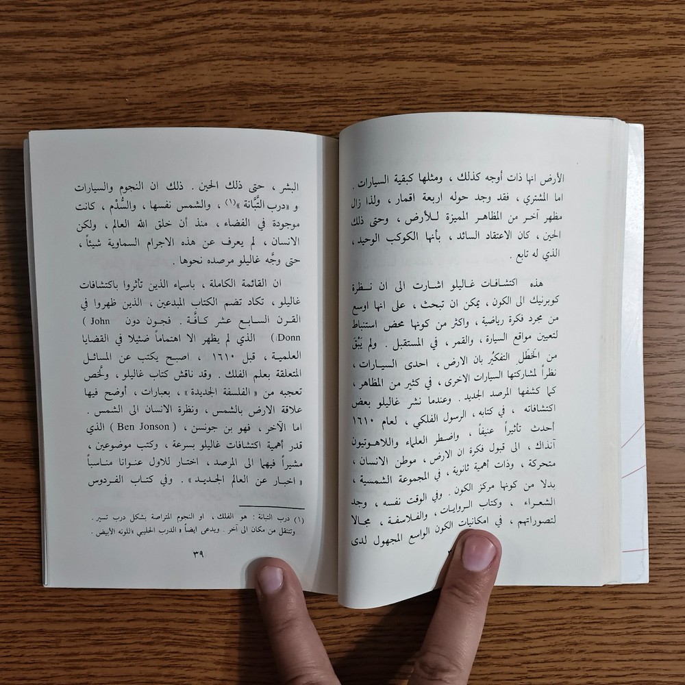 Philosophical Man And Truth Human كتاب الانسان والحقيقة الفلسفة الدين الاسلام