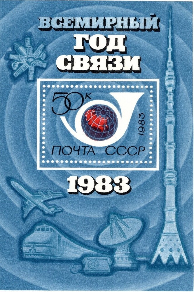 Russia Stamp Scott #5127, World Communications 1983 Souvenir Sheet MNH, SCV$2.00