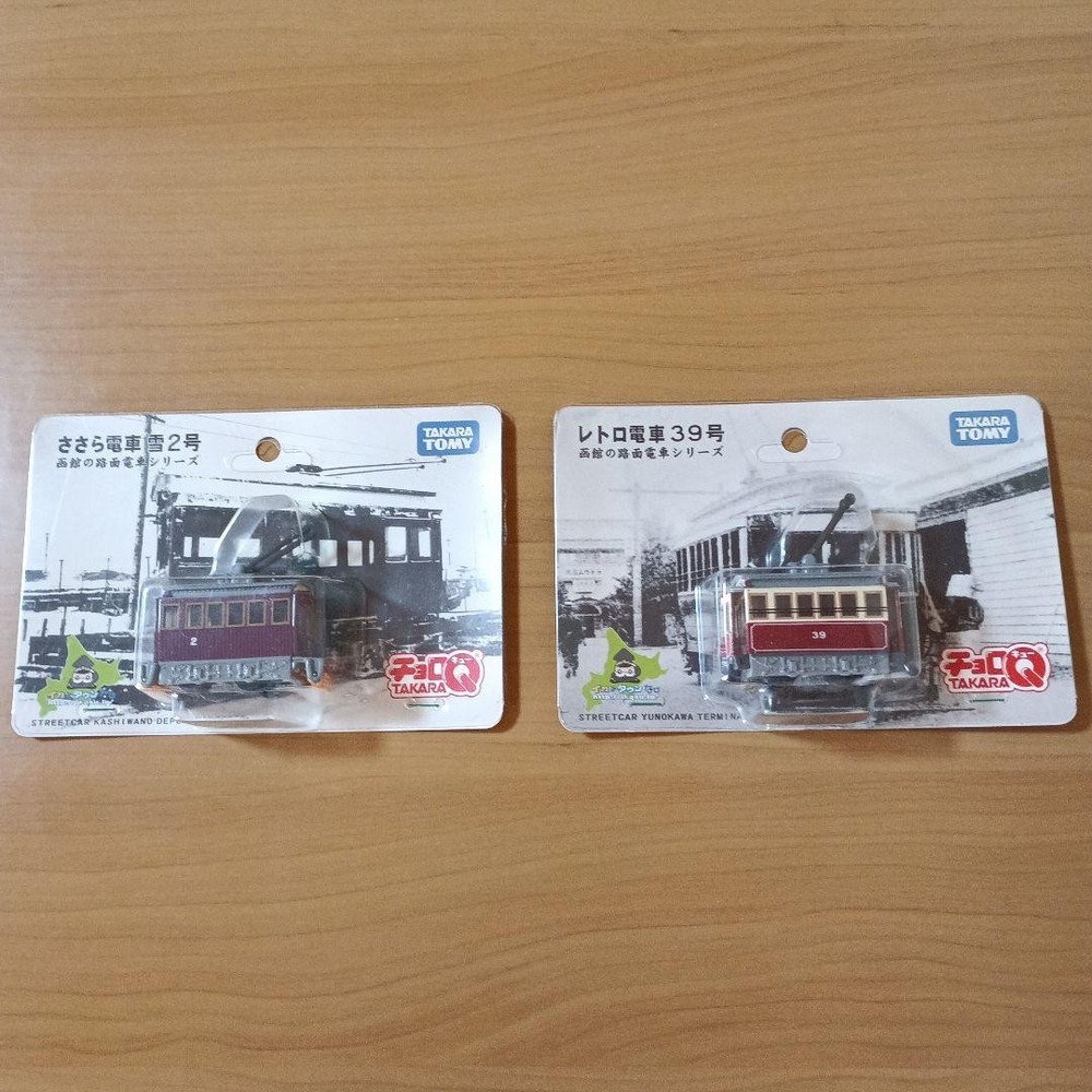 Retro train & Sasara train 2 pieces