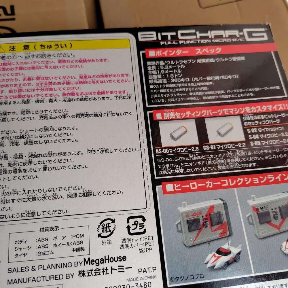 Ultra Seen Bit Charge RC