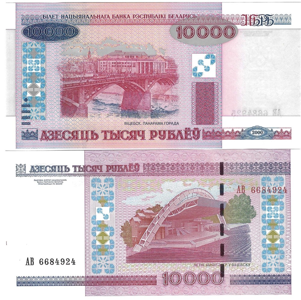 Belarus 10000 Rubles 2000 (2011) UNC