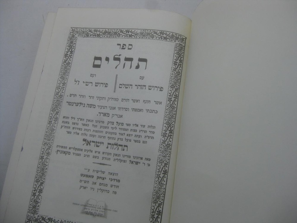 Hebrew TEHILLIM with ZOHAR COMMENTARY תהלים : עם פירוש הזהר השלם