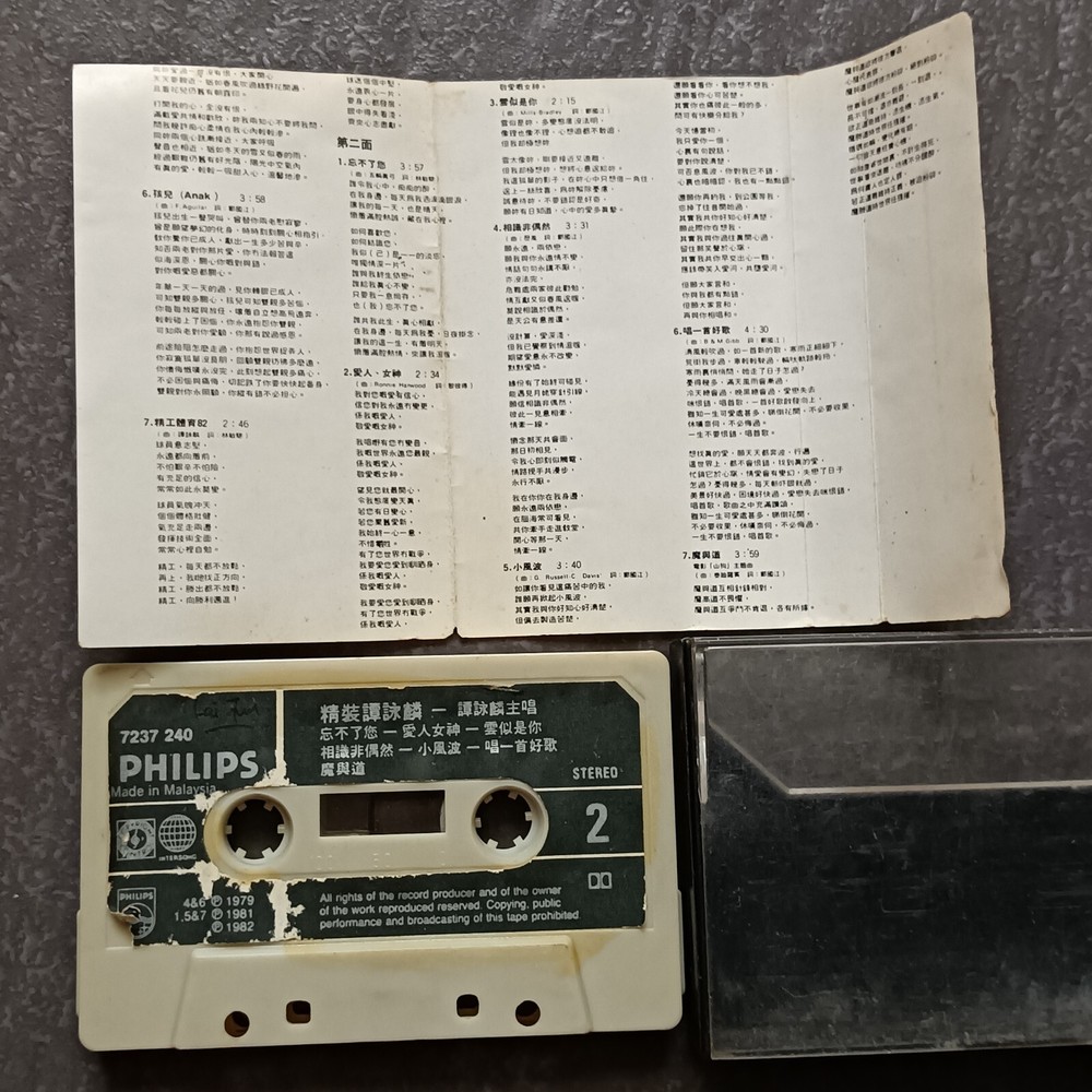 B- Alan Tam 谭咏麟 =精装= 马来西亚版 磁带 Malaysia Cassette