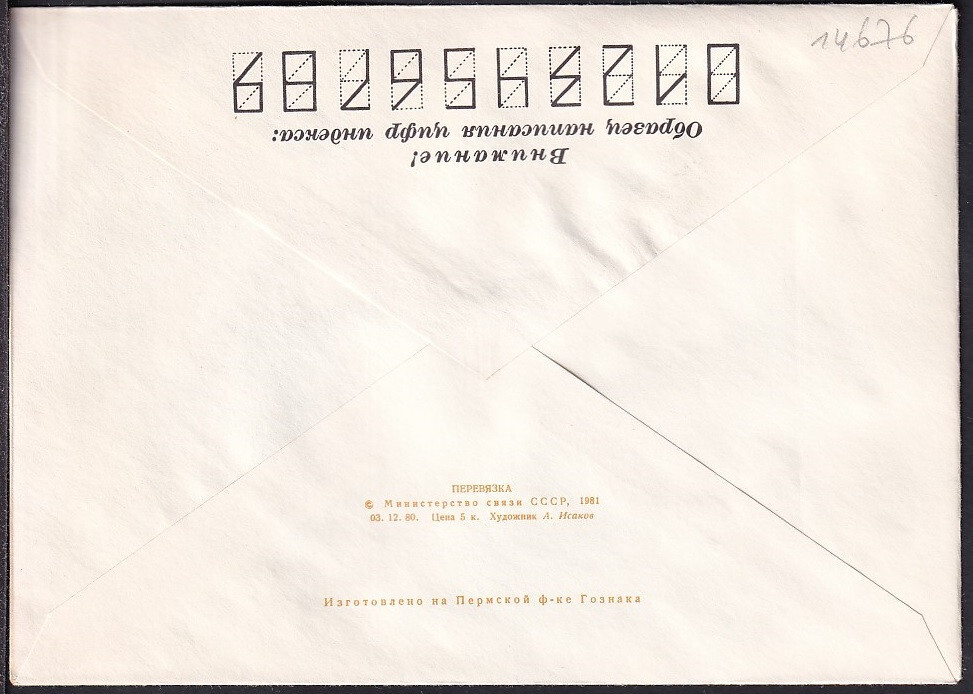 Russia Postal Stationary S0308 Wildlife, Weasel