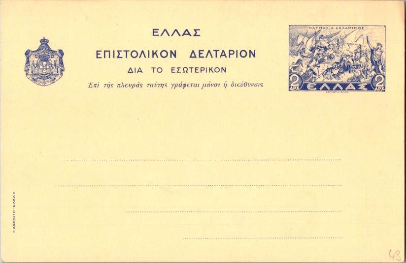 Greece Higgins & Gage 42 Unused.