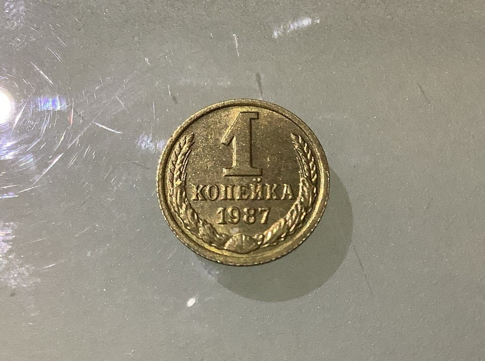 USSR Russia Soviet Union 1 Kopek 1987 Circulated