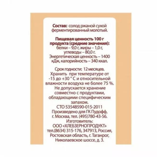300g Fermented RYE MALT Baking & Spice Сoriander Солод ржаной Магия востока RF