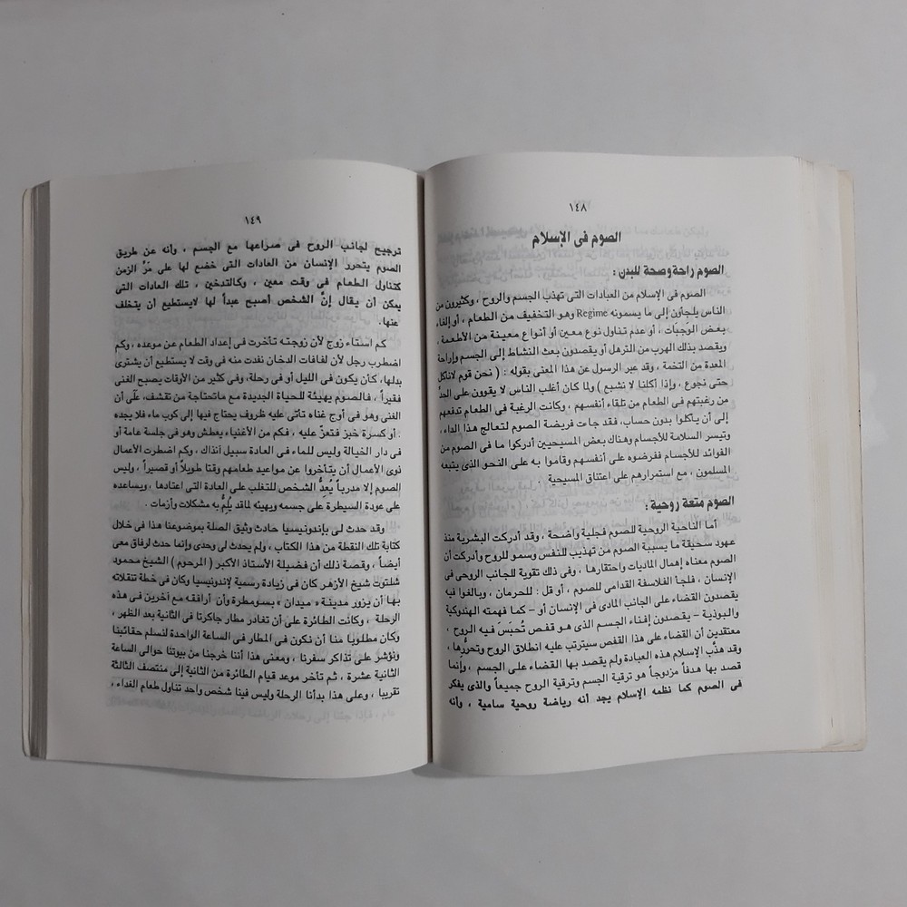 Islamic Comparison Religions Islam مقارنة الأديان الإسلام الاسلام أحمد شلبي قرآن