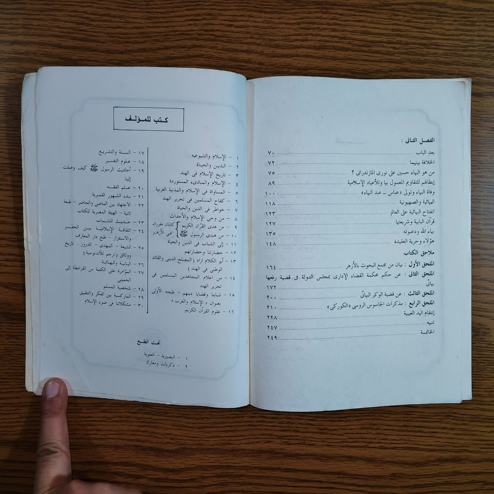 Historical Islamic Babism Bahaism Islam البابية و البهائية تاريخ وثائق الاسلام