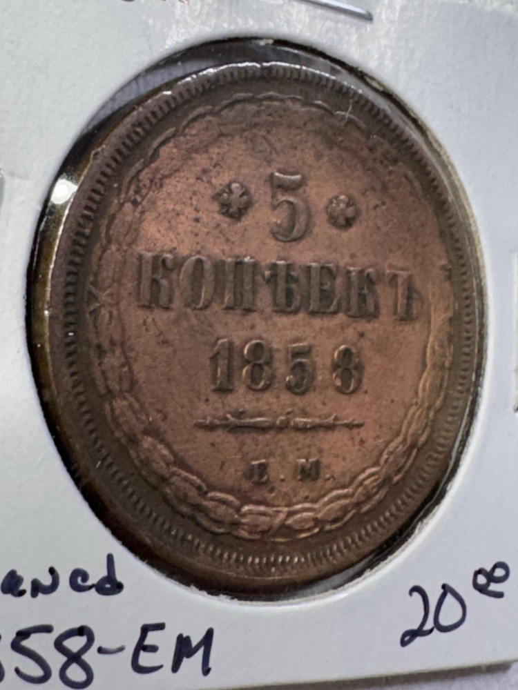 1858-EM Russia 5 Kopeks Cleaned