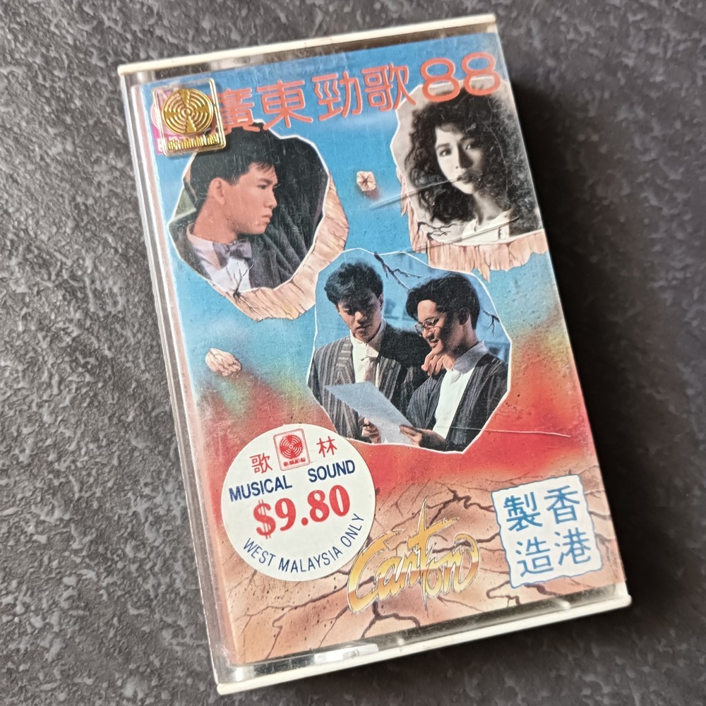 03- Raidas 乐队 温兆伦 黄宝欣 郑敬基 =香港制造-广东劲歌88= 马来西亚版 磁带 Malaysia Cassette