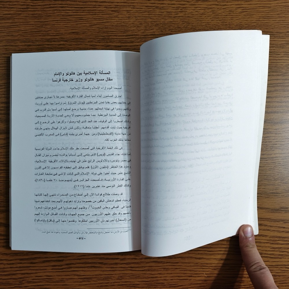 Islamic Islam Religion of Knowledge الاسلام دين العلم والمدنية الامام محمد عبده