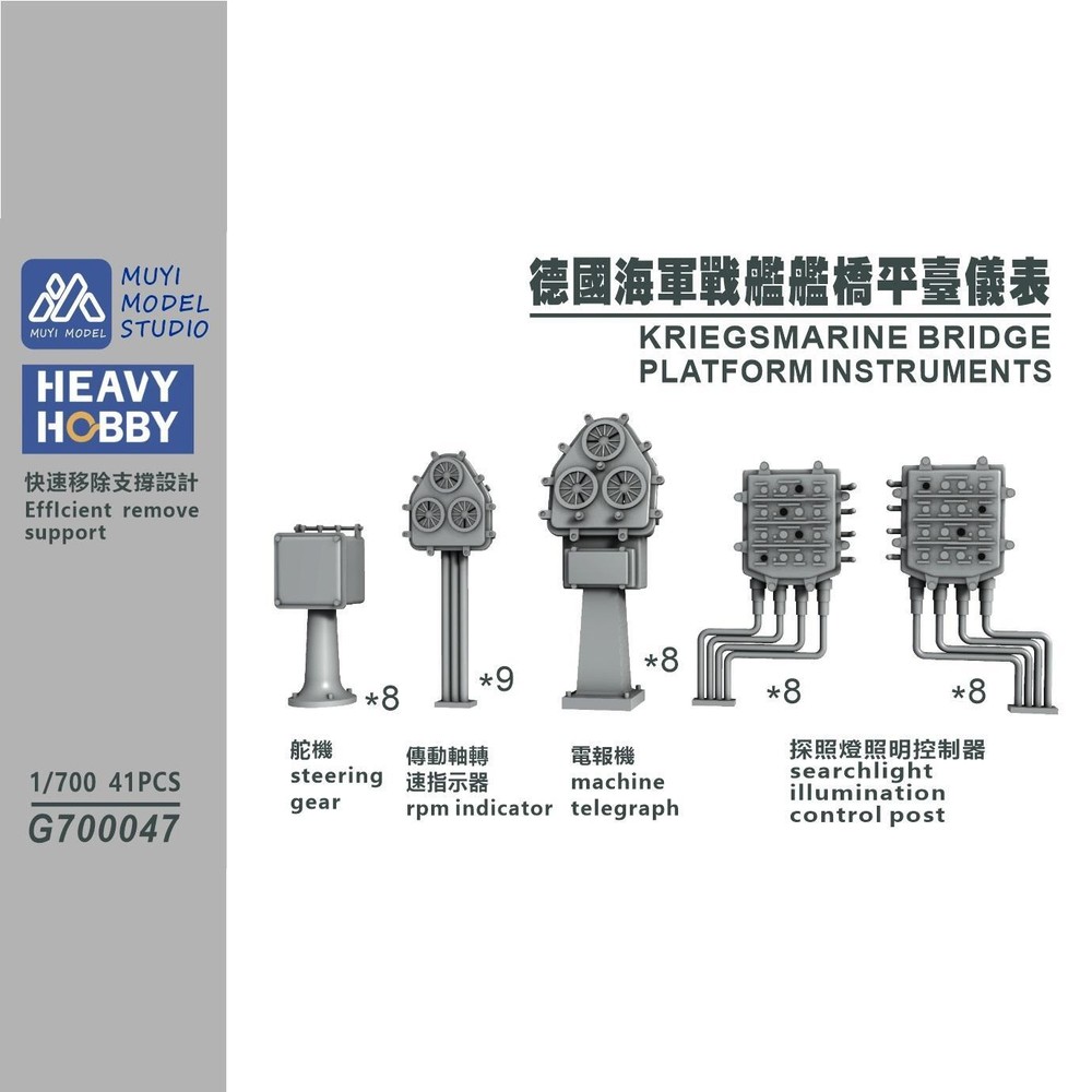HEAVY HOBBY 1/700 KRIEGSMARINE BRIDGE PLATFORM INSTRUMENTS 3D Printed kit