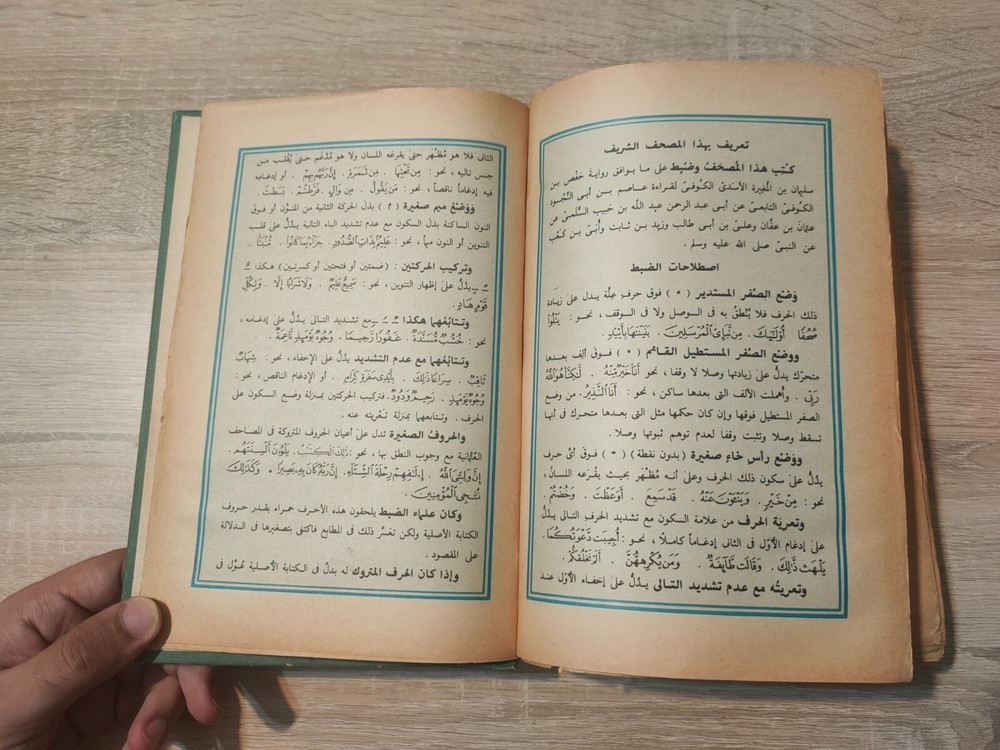 1982 Vintage Holy Book Arabic Text Koran القرآن الكريم المصحف مصحف عثمان طه
